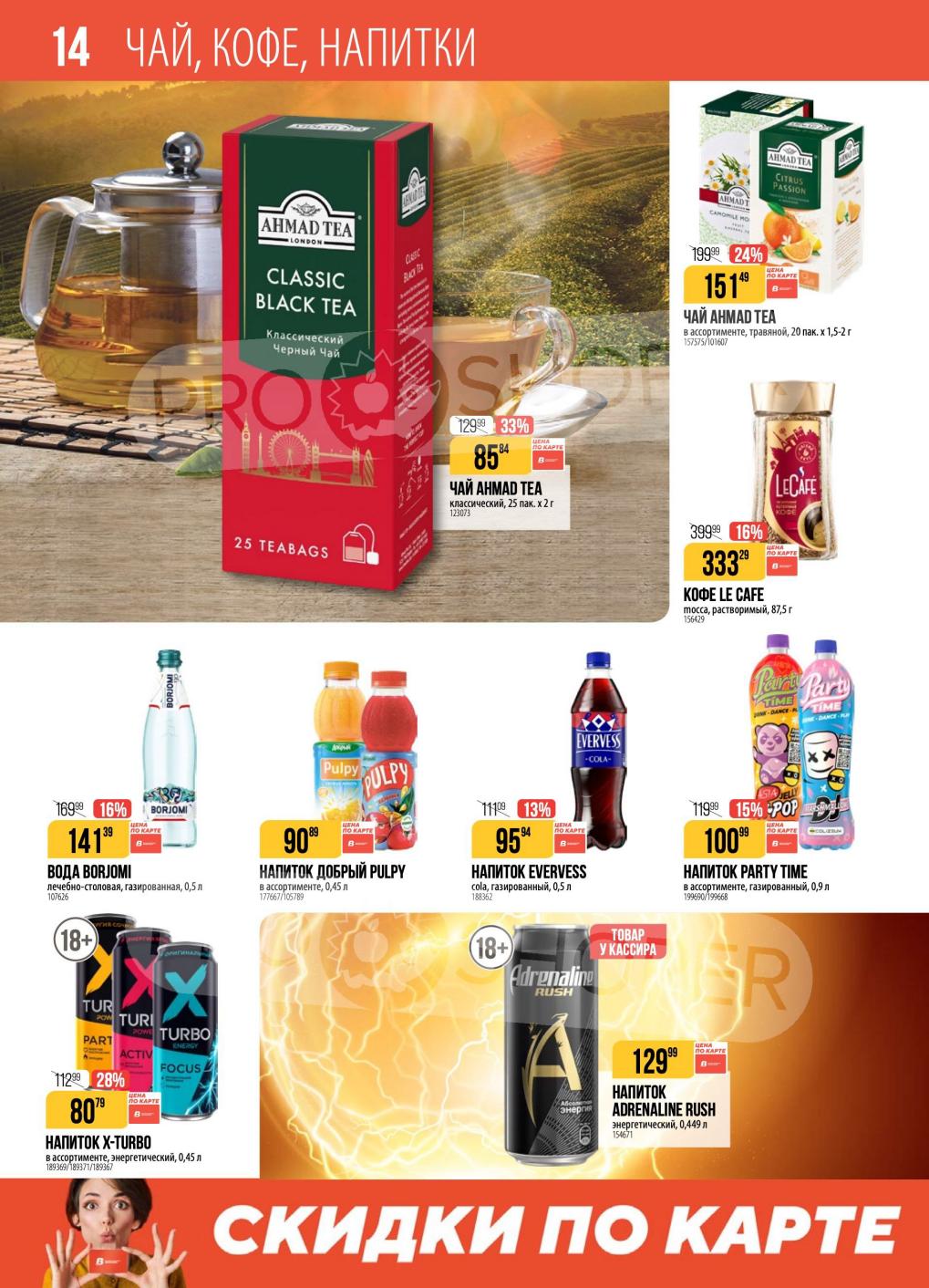 Чай, кофе, напитки | Animal Tea, Le Cafe, энергетики | Верный с 11 ноября!